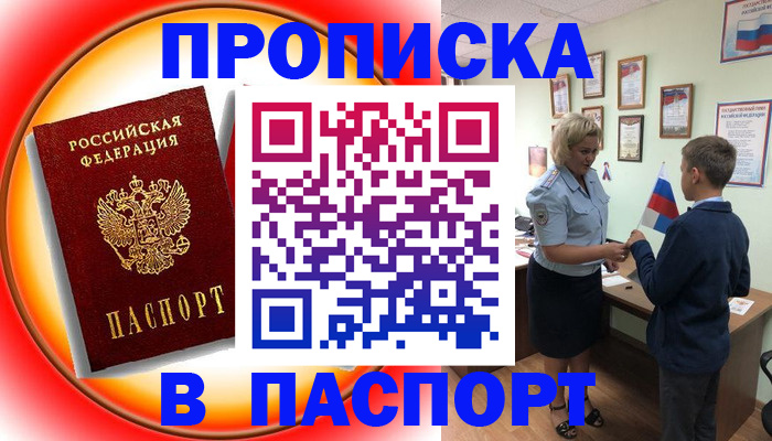 регистрация в Дмитрове